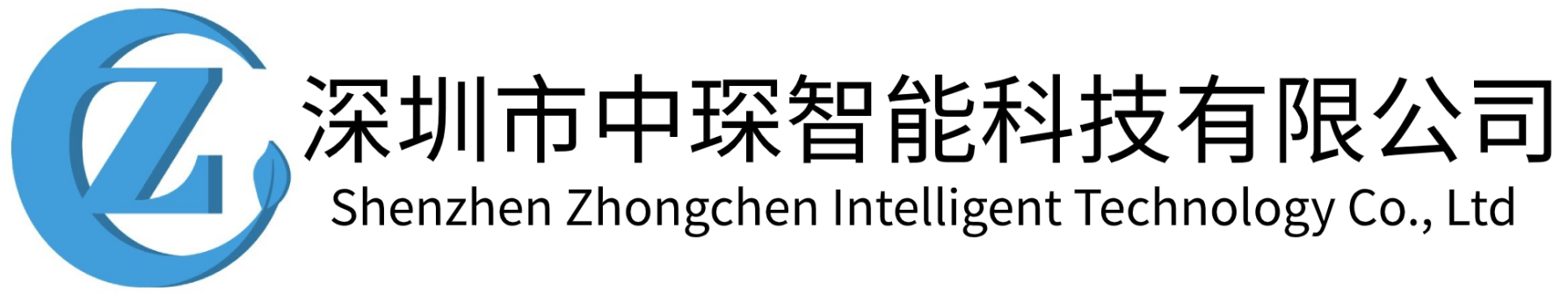深圳市中琛智能科技有限公司-软硬件方案开发商
